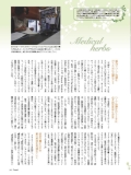 植物療法と生活習慣アドバイスで薬を減らすメディカルハーブ処方箋