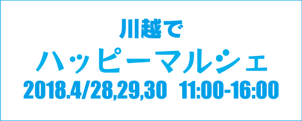 ハッピーマルシェ